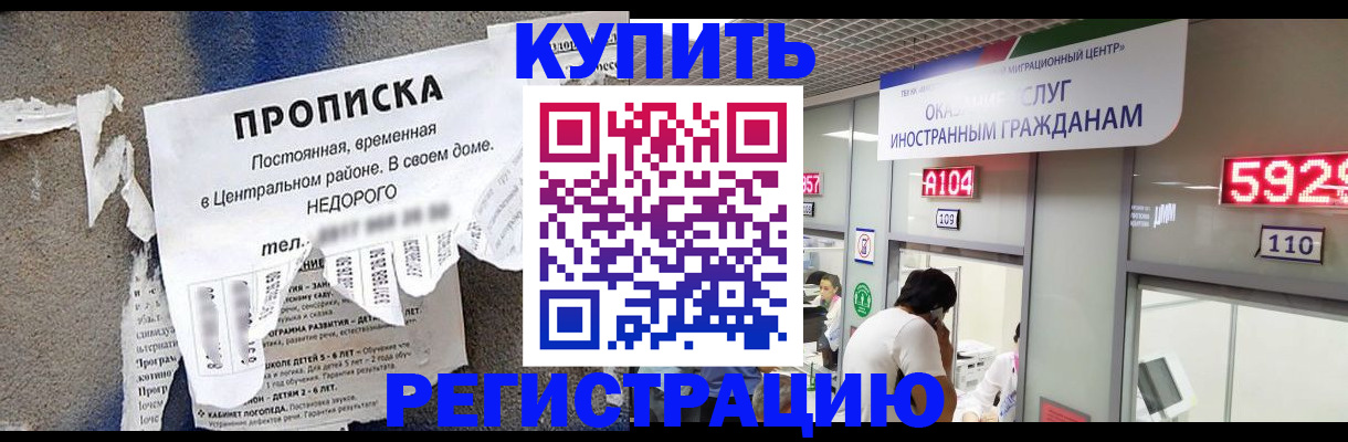 прописка в квартире в Боготоле